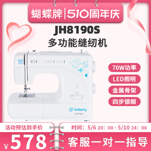 蝴蝶牌JH8190S官方电动多功能锁边锁眼吃厚小型衣车缝纫机家用