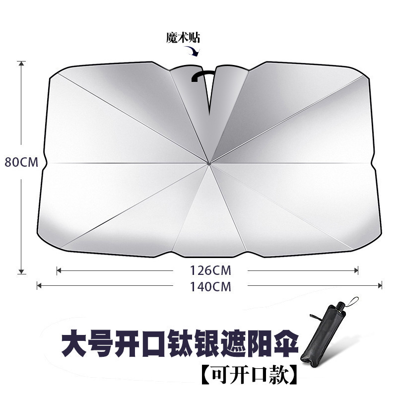 2023年新款汽车遮阳伞前挡遮阳帘防晒隔热神器玻璃开口遮阳板钛银