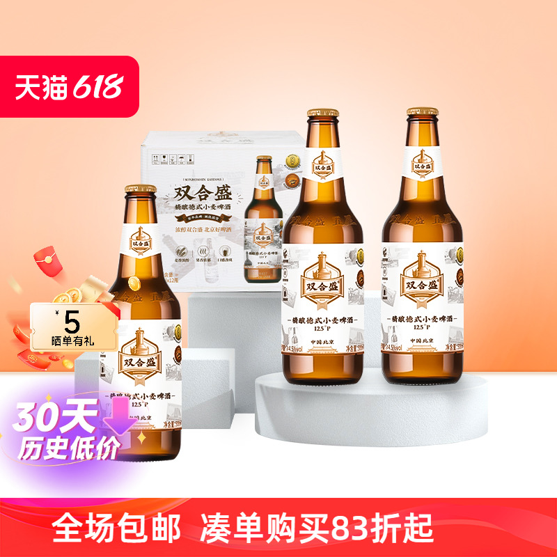 【新老包装发货】双合盛瓶装精酿啤酒德式小麦啤酒500毫升*12瓶