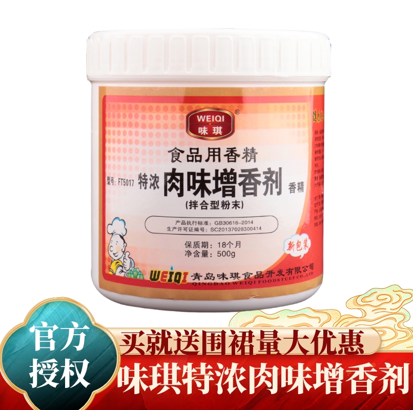 味琪特浓肉类肉味增香剂500g烧烤提鲜食用香精卤菜烤鸭商用调味料