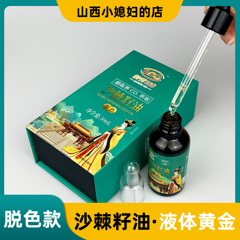 龄秀100脱色沙棘籽油滴剂50ml非沙棘果油软胶囊凝胶正宗沙棘油