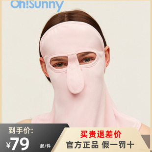 ohsunny防晒面罩女全脸护颈薄防紫外线透气脸基尼章鱼哥遮阳口罩