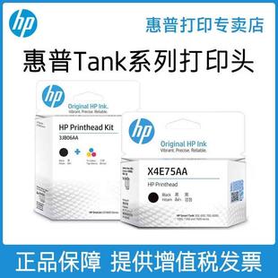 【原装正品】HP惠普tank打印头GT5810 5820 tank519 508 518 531