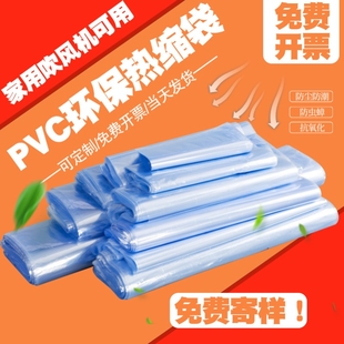 热缩膜吹风机可用特厚封鞋子遥控器保护套打包pvc保护套塑封膜套