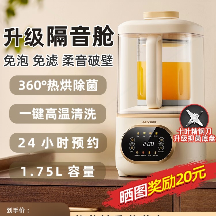 奥克斯破壁机新款静音家用小型豆功能料理机正品浆全自动榨汁多