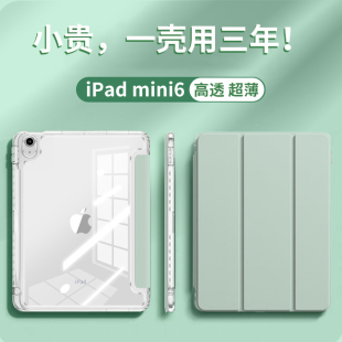 适用iPadmini6保护壳mini5平板mini4苹果电脑套pro带笔槽air5轻便9亚克力10透明11寸2三折3包8框第7磁吸新款