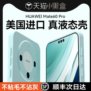 进口硅胶适用华为的mate60pro+手机壳mate60pro新款外壳mate60液态硅胶情侣简约纯色mate50全包防摔mate40女