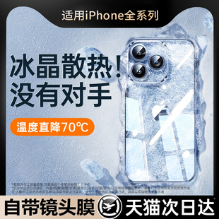 夏天冰感晶透壳适用iphone15promax清凉苹果15散热13手机套pro透明14硅胶pm新款11全包2024防摔12镜头膜plus