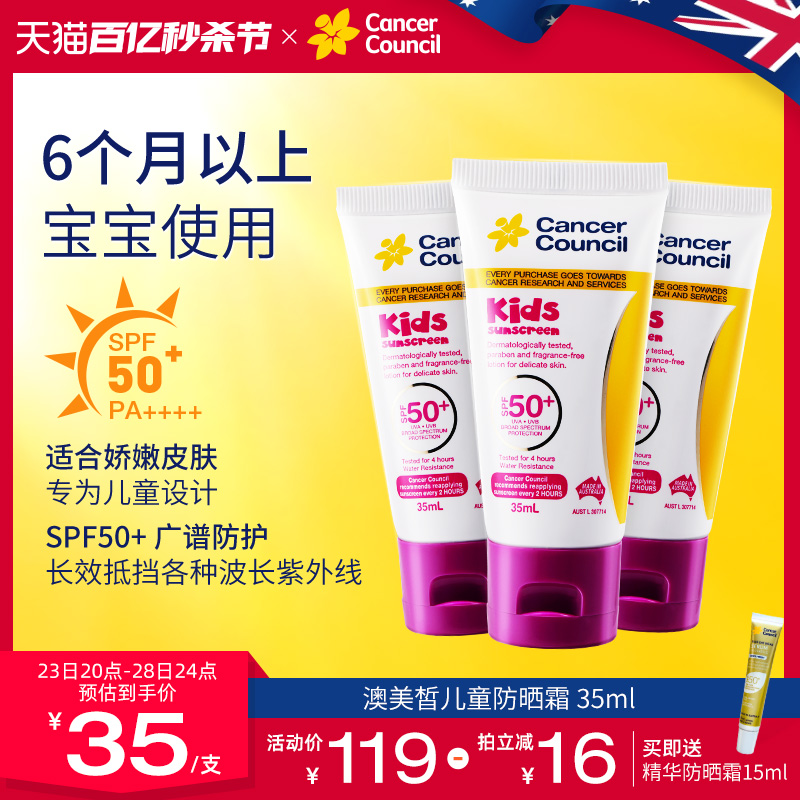 Cancer Council澳美皙儿童防晒乳防水防汗宝宝专用官方正品35ml*3