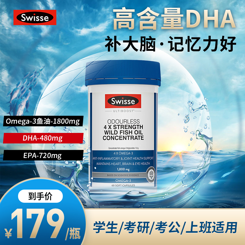 Swisse无腥味鱼油胶囊1800mg高浓度欧米伽3omega3关爱心脑健康