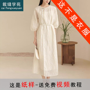 AS241新中式连衣裙纸样女装禅意茶服醋酸吊带裙套装打版