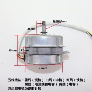 10寸鸿运扇转页扇通用电机风扇马达电动机机头风扇通用配件送电容