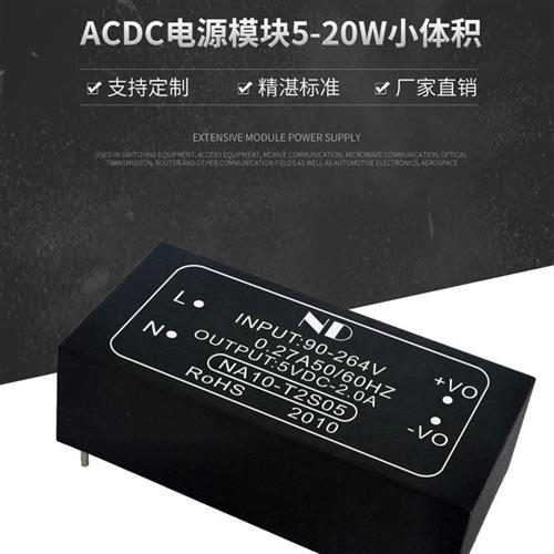 工业小型超薄ACDC电源模块220V转5V12V24V10W15W20W低纹波高精度