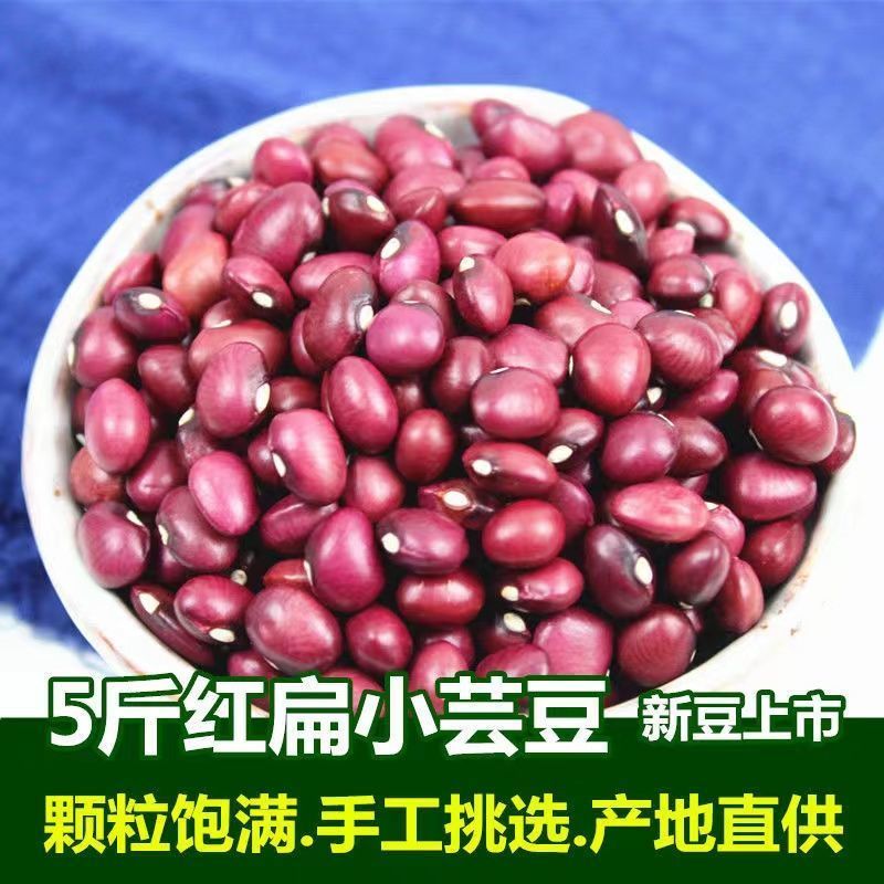 红扁小芸豆  云南农家自产 红豆红