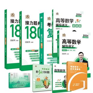 正版新书 2024汤家凤1800题+讲义+赠品（共9册）数一 汤家凤 9787576406597 中国政法大学