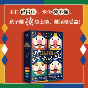 正版新书 给孩子超好看的莎士比亚戏剧故事集(全四册) 编者:(英)查尔斯·兰姆//(英)玛丽·兰姆 9787513183734 开明