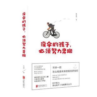 正版新书 没伞的孩子必须努力奔跑 张卉妍 著 9787559632951 北京联合出版有限公司