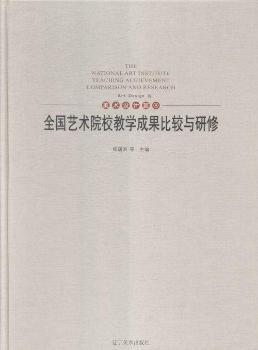 正版新书 全国艺术院校教学成果比较与研修:2:Ⅱ:绘画篇:Painting 陈文国等主编 9787531469773 辽宁美术出版社