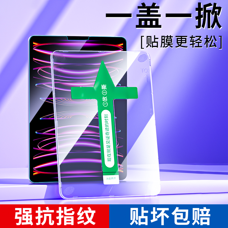 特琅险适用iPadair5钢化膜Pro11寸2022新款平板air3/2苹果9.7保护2019/2020ar屏幕mini6全屏2018贴膜9代10代