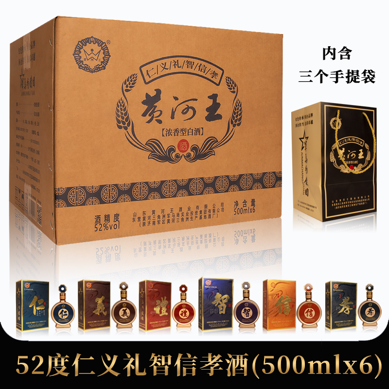 黄河王浓香型白酒52度500ml*6瓶仁义礼智信孝