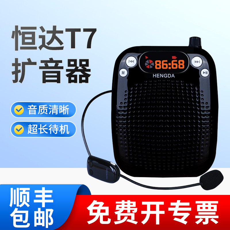 恒达文博T7无线扩音器 UHF频段一拖三无线讲解器麦克风景区导游HENGDA小蜜蜂讲解器 学生参观上课扩音器