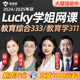 2025考研Lucky学姐考研专业课教育综合333网课教育学311课程视频