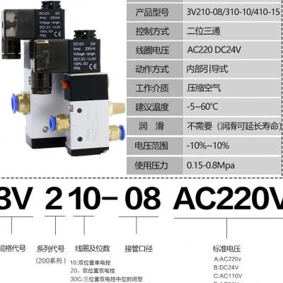 亚德3V210-08气动电磁阀电磁控制阀气阀两位三通220线圈24v电子阀