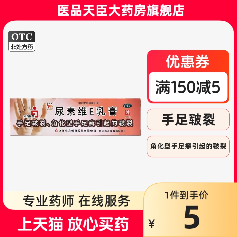 包邮】小方制药 信龙尿素维e乳膏20g正品皲裂护手霜皮肤开裂软膏