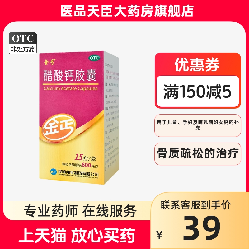 金丐 醋酸钙胶囊 0.6g*15粒儿童妊娠哺乳期绝经期妇女老人补钙