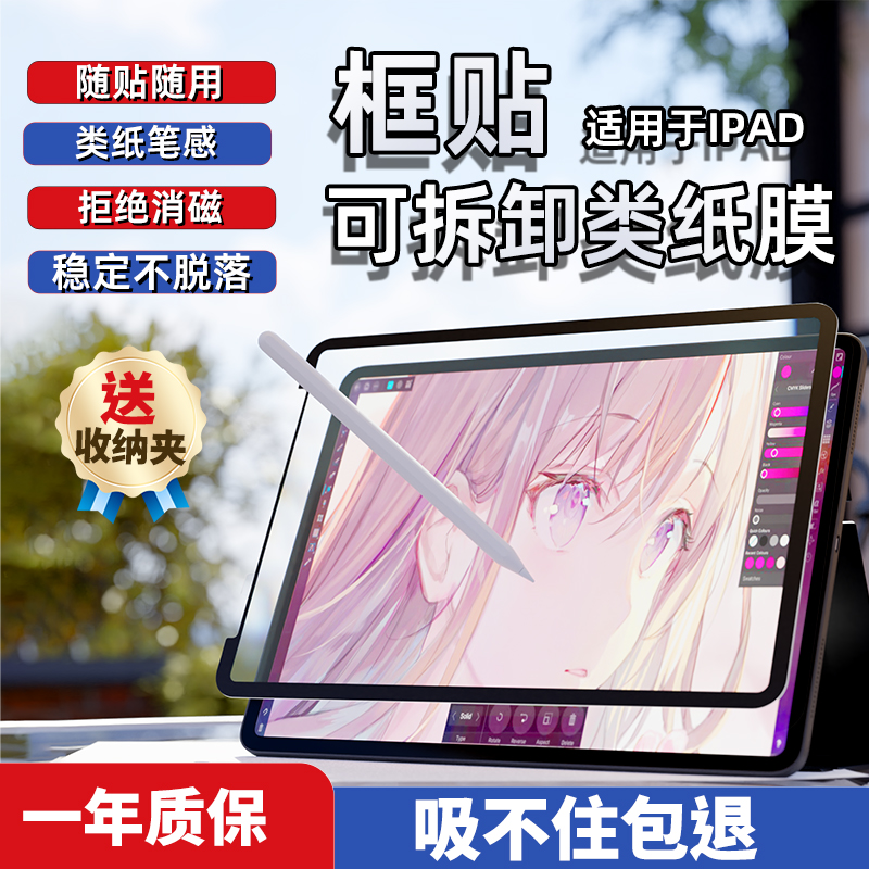 Usicoor新品IPAD框贴类纸