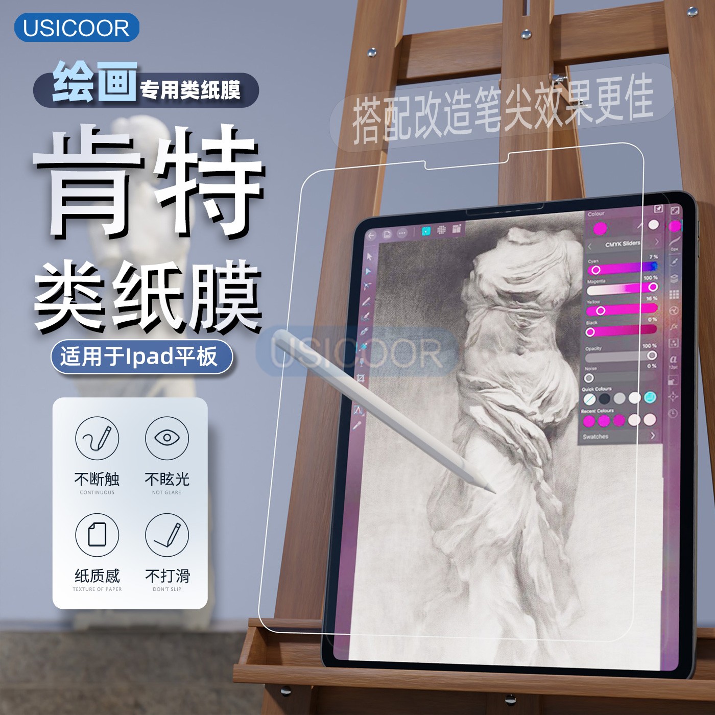 usicoor新款iPad10.9/11肯特纸膜2022 Air5类纸膜12.9英寸高清绘画书写ipad10.2/10.5手写膜防眩光护眼保护膜