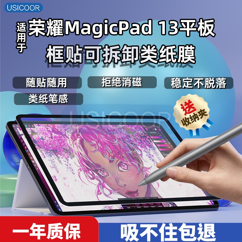 Usicoor新品适用2023荣耀Magicpad新款13英寸磁吸框贴华为平板贴膜matepad类纸膜磨砂可拆卸手写膜抗指绘画膜