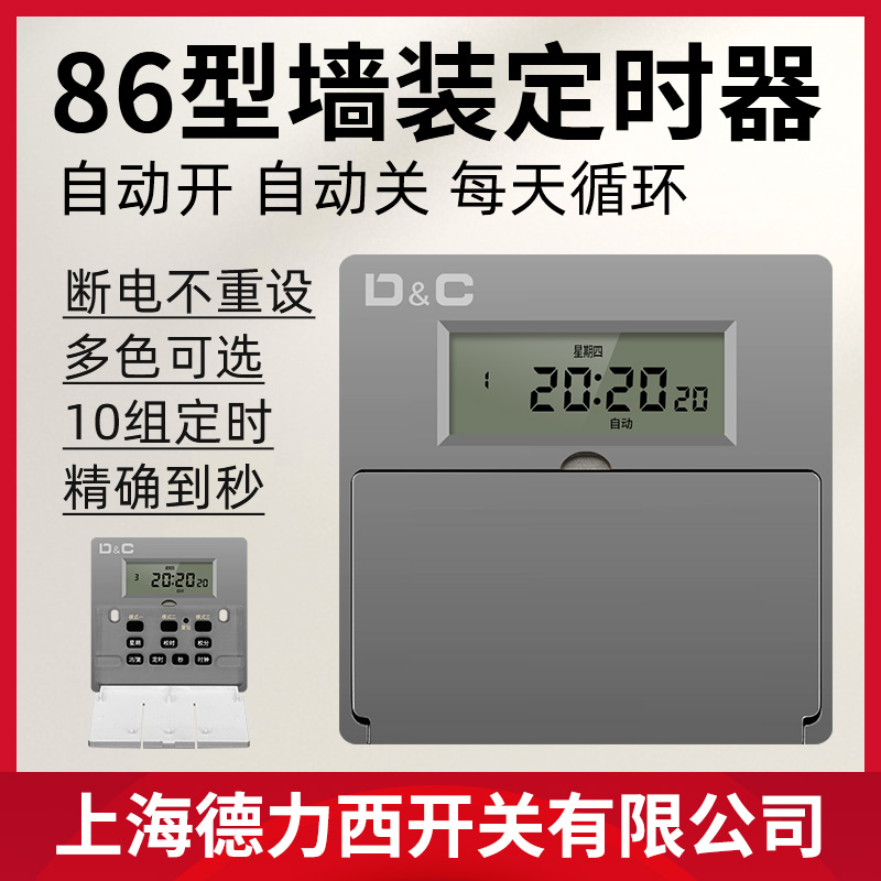 86型时控开关220V家用灯具全自