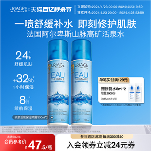 依泉保湿补水喷雾300ml*2 夏季舒缓泛红修护维稳湿敷爽肤水化妆水