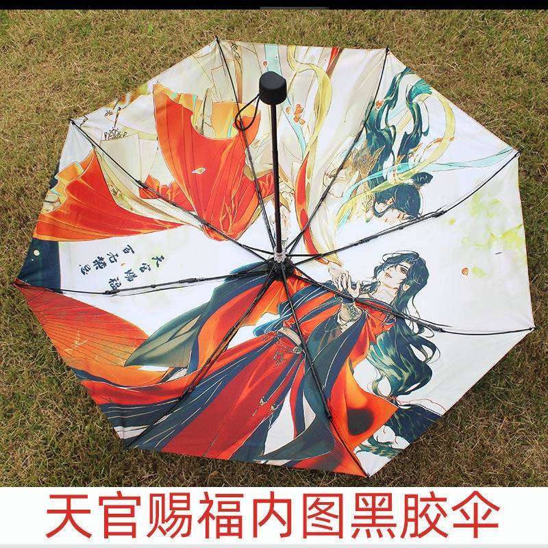 天官赐福联名伞国风雨伞男女晴雨两用高级感儿童古风血雨探花城