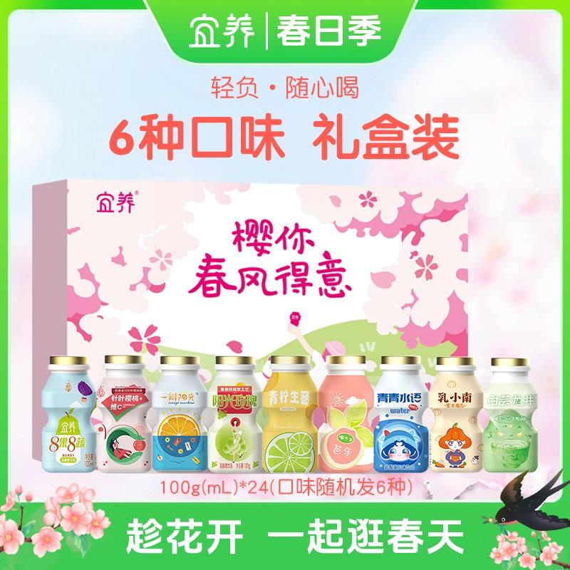 公主请暴富礼盒】宜养多味乳酸菌饮品