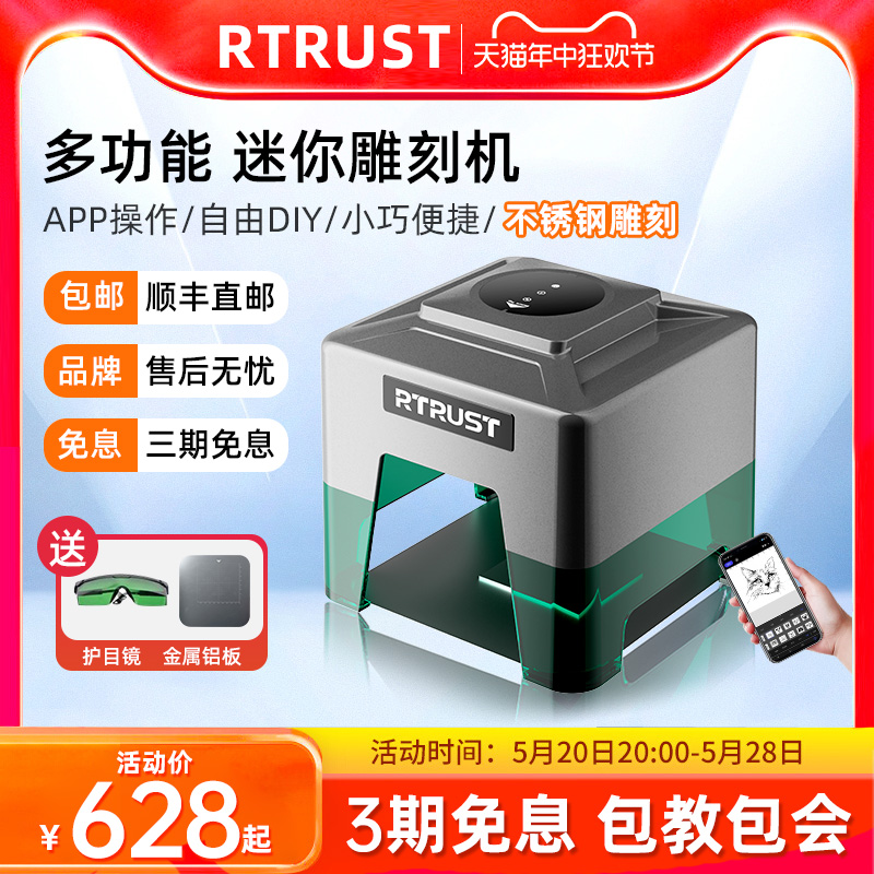 RTRUST小型激光雕刻机 便携式