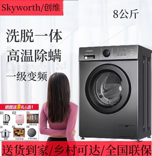 Skyworth/创维XQG80-18A 8公斤全自动滚筒洗衣机一级能效变频节能