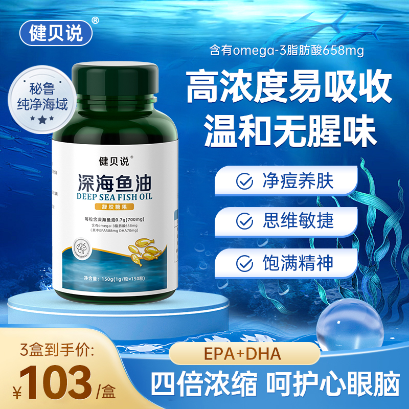 健贝说鱼油rTG结构94%高纯度o