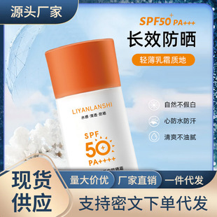 丽颜兰诗水润清透美白防晒霜SPF50+ PA++++补水保湿滋润隔离夏季