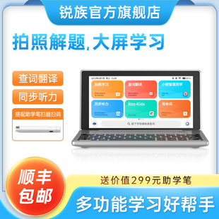 锐族H7智能ai学习机大屏全科一年级到高中英语学习神器学练机查单词掌上早教机故事机家教机