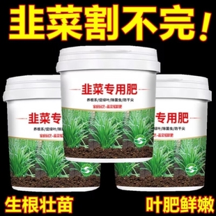 韭菜专用肥料韭菜苗肥料果蔬菜花卉盆栽绿植物种菜通用肥料有机肥