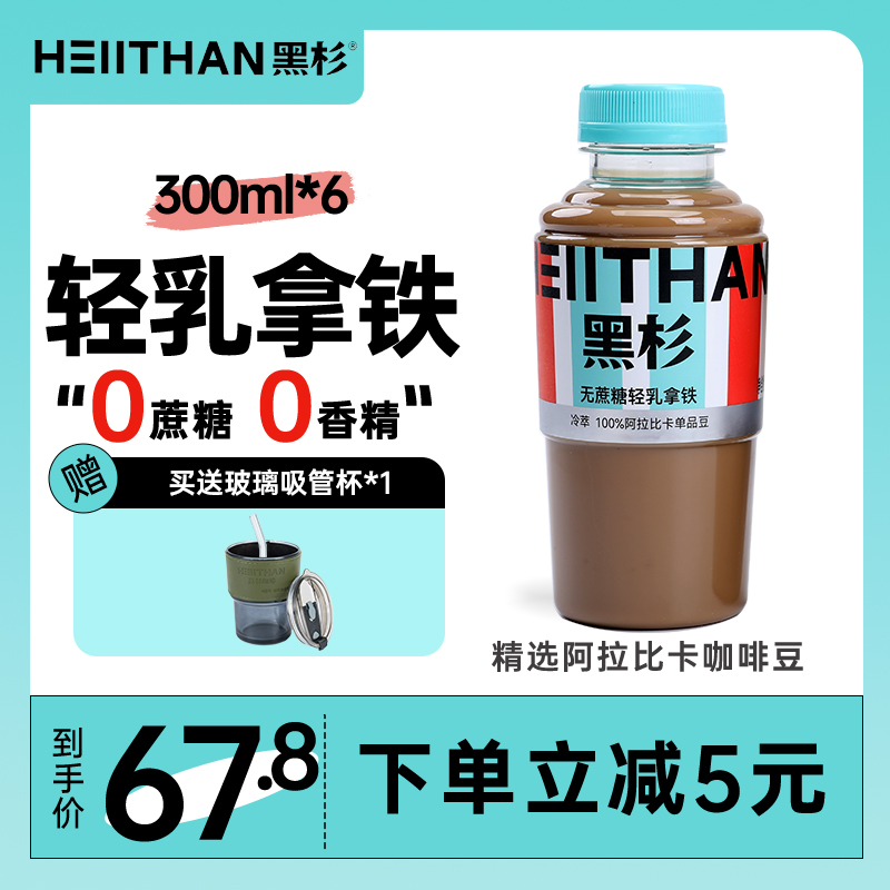 黑杉/HEIITHAN冷萃无蔗糖咖