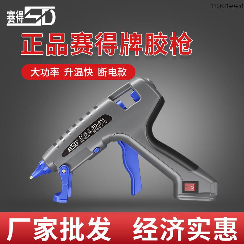 厂家直销热熔胶枪广州可插拔电源SD-811200W工业热熔胶枪