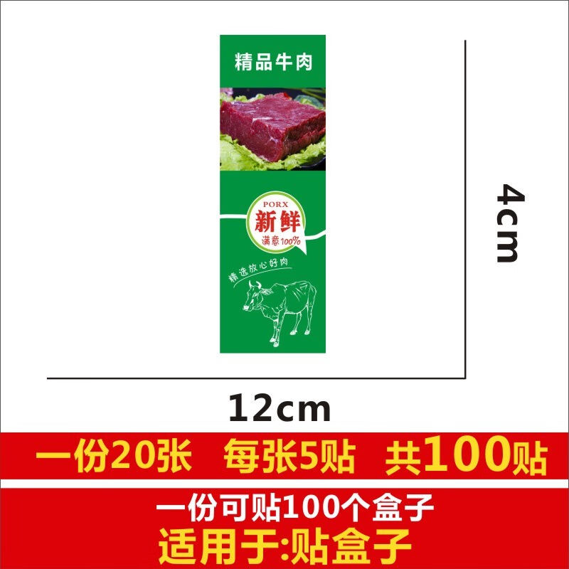 捷优印精品鲜牛肉标签贴纸原生态严选放心绿色有机食品商标不干胶