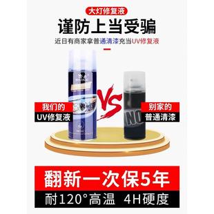 汽车大灯修复液灯罩抛光剂速亮划痕发黄清洗修复神器翻新工具套装