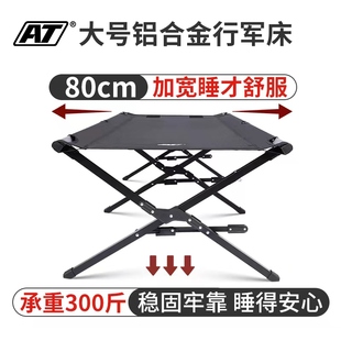 AT户外折叠行军床露营野营帐篷床便携式超轻单人午休加宽折叠躺椅