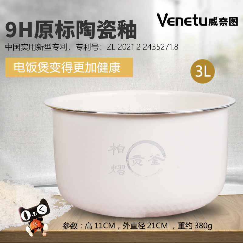 威奈图陶瓷釉内胆适用于美的电饭煲YJ308C/YJ308G不粘抗菌内锅3L