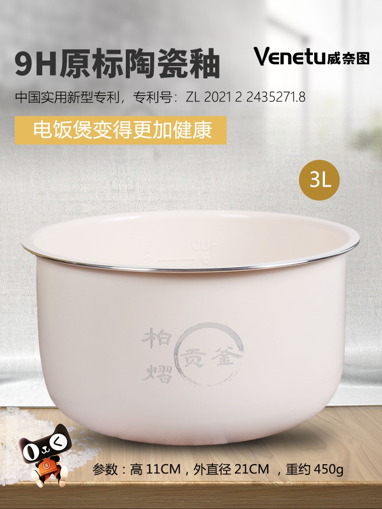 威奈图陶瓷釉内胆适用奔腾电饭煲PFF30E-A/PRD336不粘内锅抗菌3L