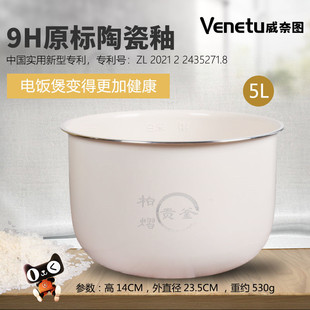 威奈图陶瓷釉内胆适用于JYF-50FS69/50FS18九阳电饭煲不粘内锅5L